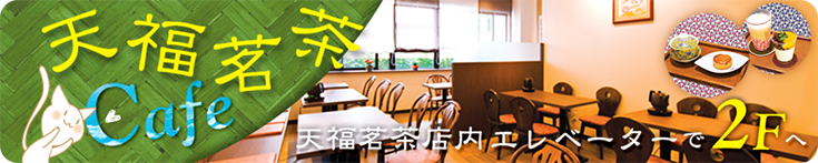 天福茗茶