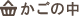 カート