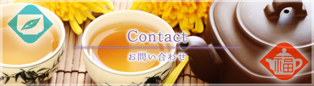 コンタクト